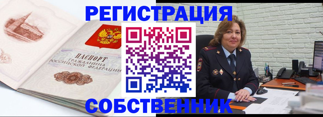 прописка штамп в Севастополе