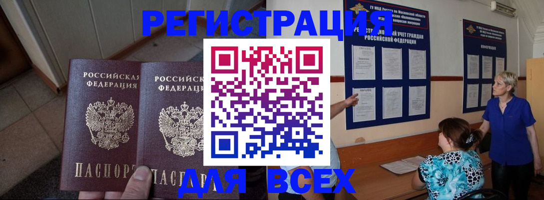 купить прописку в Севастополе