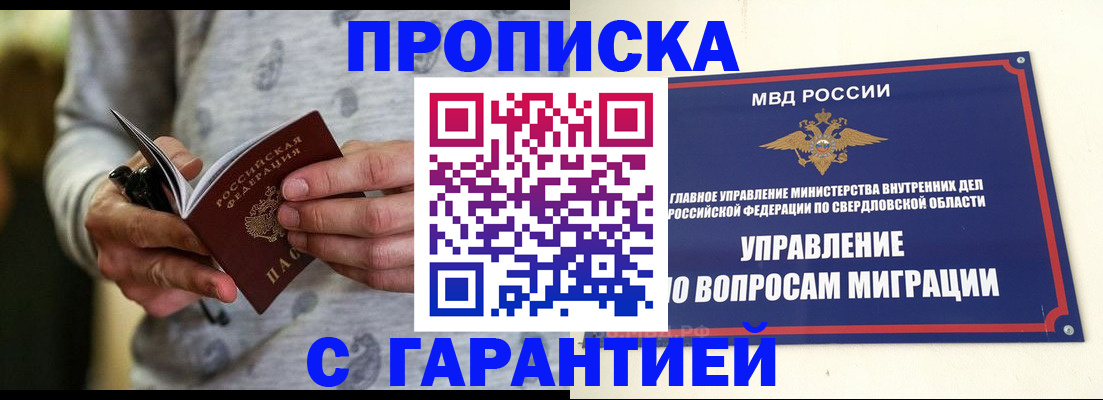 прописка гарантия в Севастополе