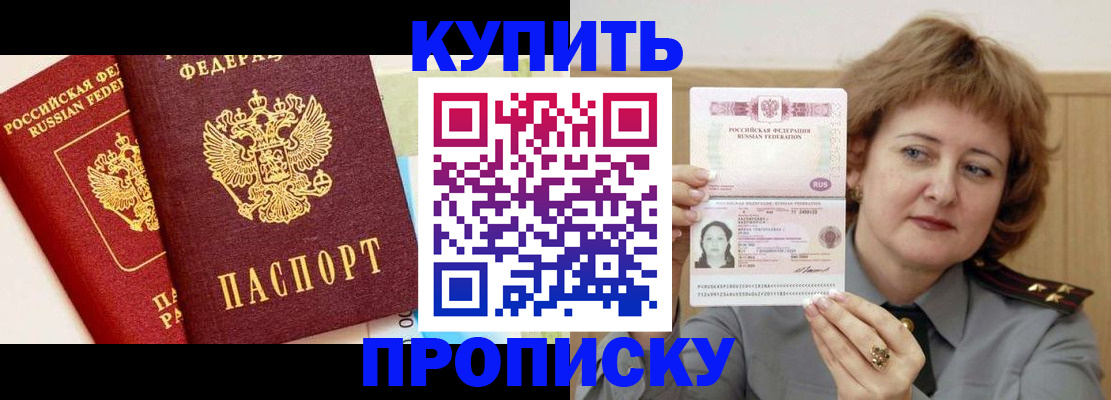 временная прописка в Севастополе