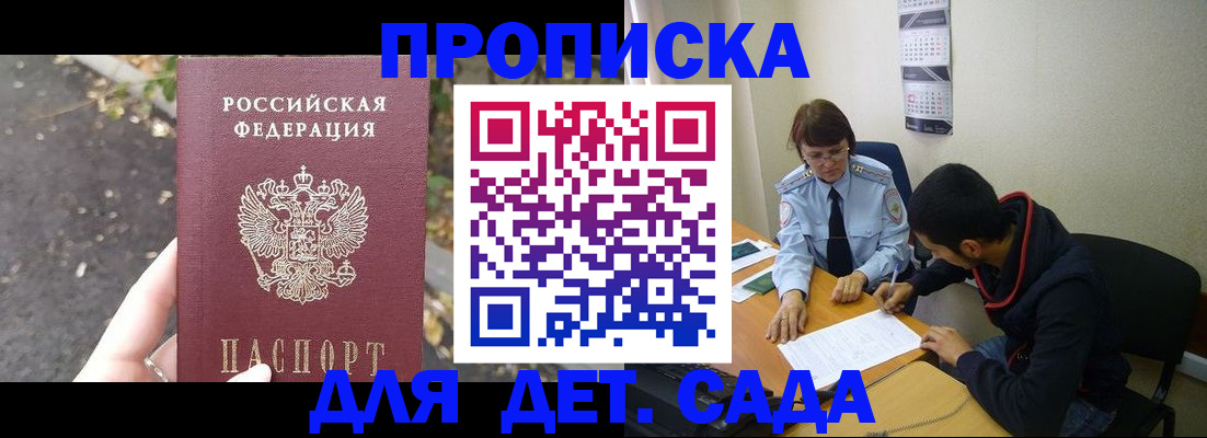 временная регистрация законно в Севастополе