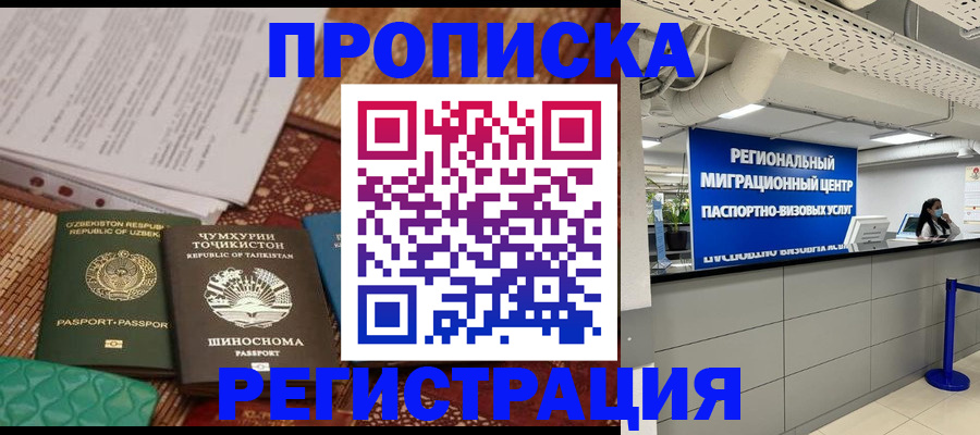 временная регистрация поиск в Севастополе