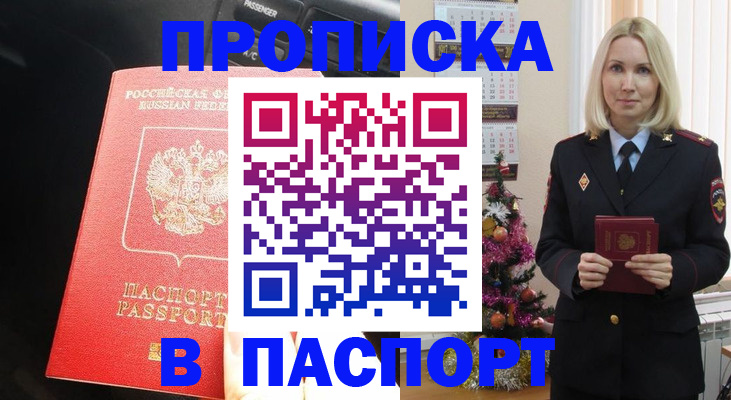 временная регистрация надежно в Севастополе